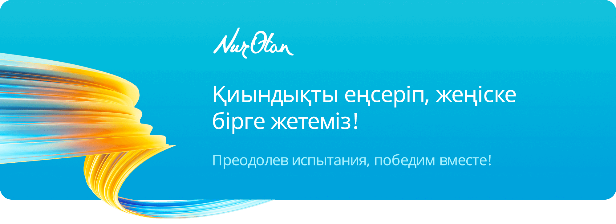 БАРШАҒА ТЕҢ МҮМКІНДІК