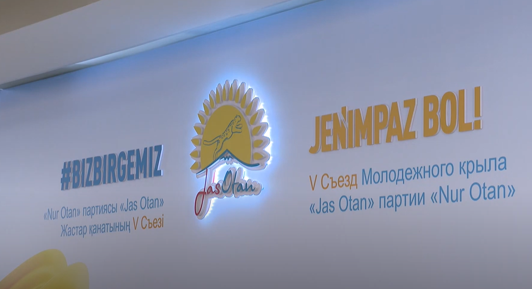 Нурсултан Назарбаев принял участие в V 
Съезде «Jas Otan»