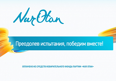 Преодолев испытания, победим вместе!